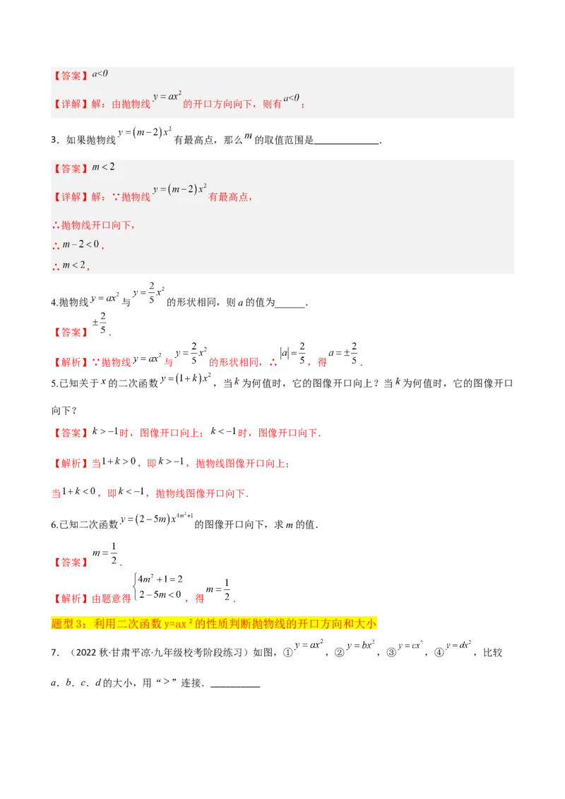 专题08二次函数y=ax&sup2;的图象和性质（2个知识点11种题型1个易错考点2个中考考法）（教师版）_初中数学_九年级数学上册（人教版）_常见题型通关讲解练-V3_2024版