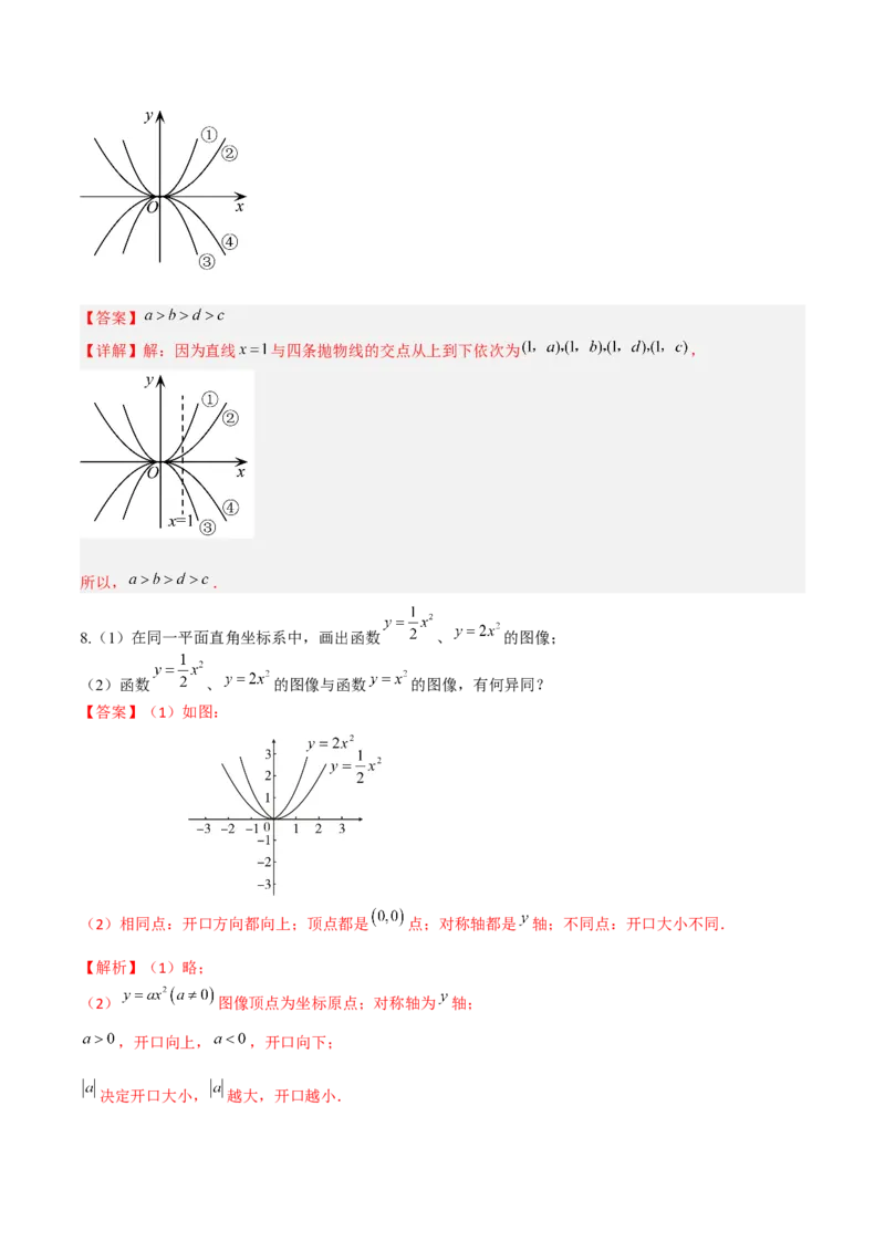 专题08二次函数y=ax&sup2;的图象和性质（2个知识点11种题型1个易错考点2个中考考法）（教师版）_初中数学_九年级数学上册（人教版）_常见题型通关讲解练-V3_2024版