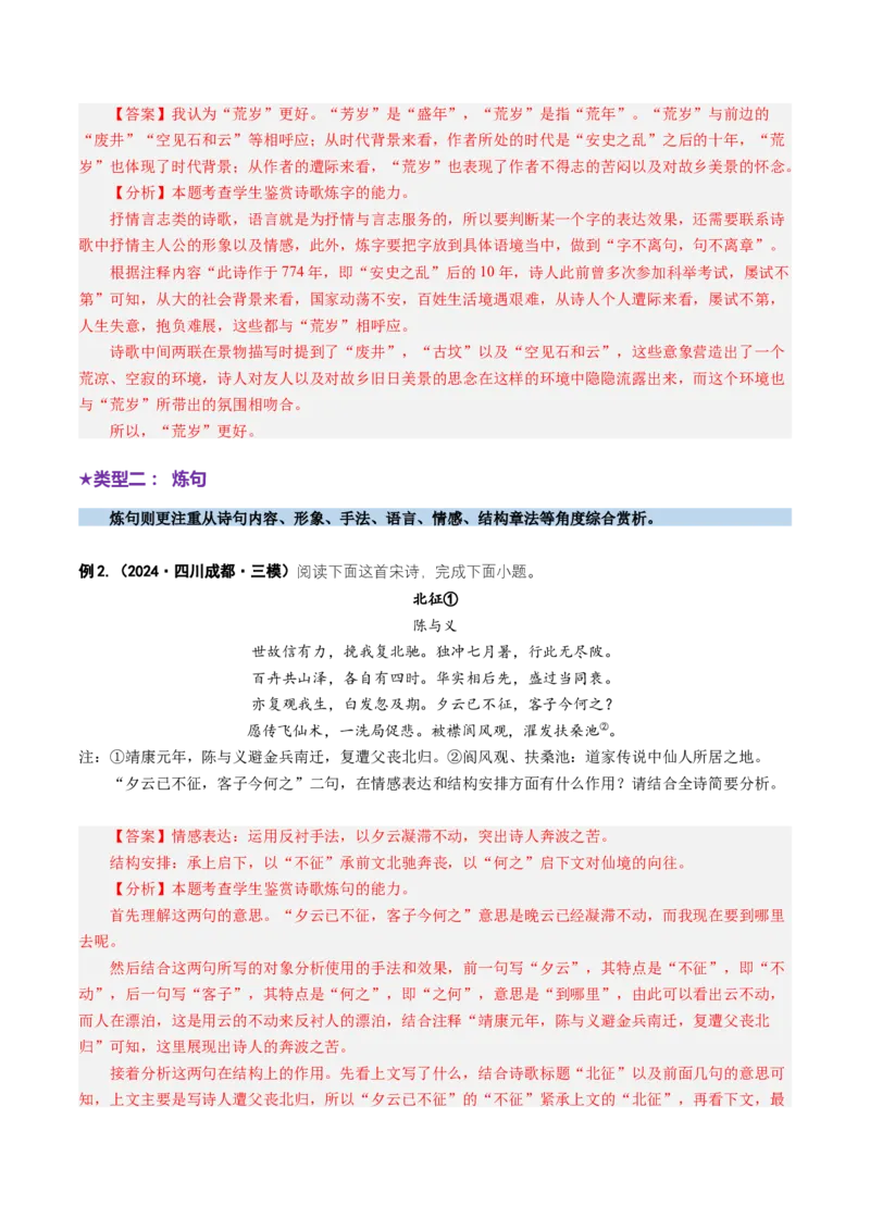 专题19语言鉴赏题（讲义）（解析版）_01高考语文_52025年新高考资料_二轮复习_01高考语文等多个文件_上好课2025年高考语文二轮复习讲练测（新高考通用）