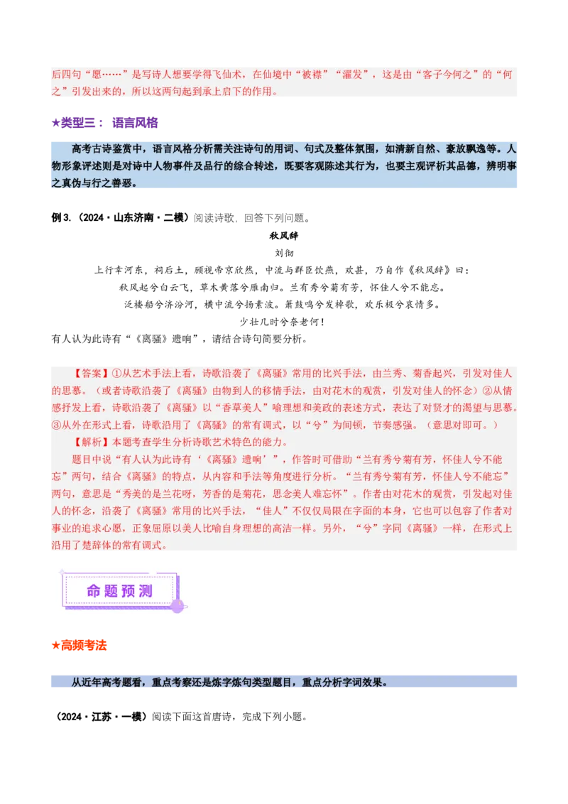 专题19语言鉴赏题（讲义）（解析版）_01高考语文_52025年新高考资料_二轮复习_01高考语文等多个文件_上好课2025年高考语文二轮复习讲练测（新高考通用）