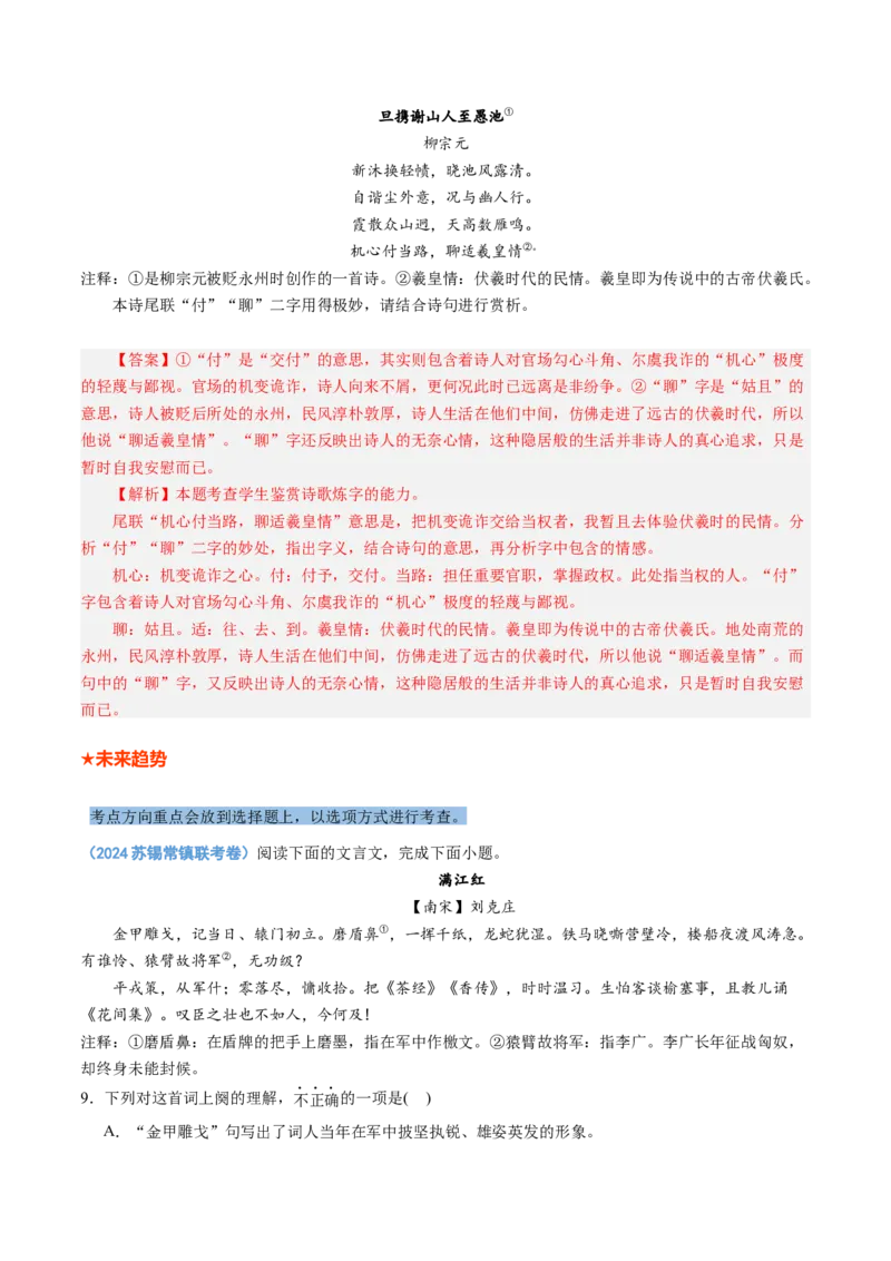 专题19语言鉴赏题（讲义）（解析版）_01高考语文_52025年新高考资料_二轮复习_01高考语文等多个文件_上好课2025年高考语文二轮复习讲练测（新高考通用）