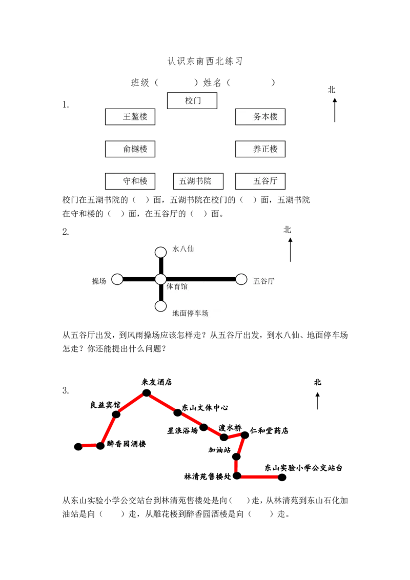 作业认识平面图上的东、南、西、北_二年级数学下册（苏教版）_第四套_苏教版数学2下优质公开课_三认识方向_2、认识平面图_《2、认识平面图》江苏省盛飞飞老师&mdash;省级优课