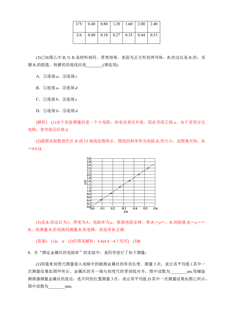 11.3实验：导体电阻率的测量（练习题）（解析版）_高中九科知识点归纳。_人教版高中Word电子版试卷练习试题知识点全科_高中物理试卷习题_物理必修_必修3_同步练习（第二套）29份