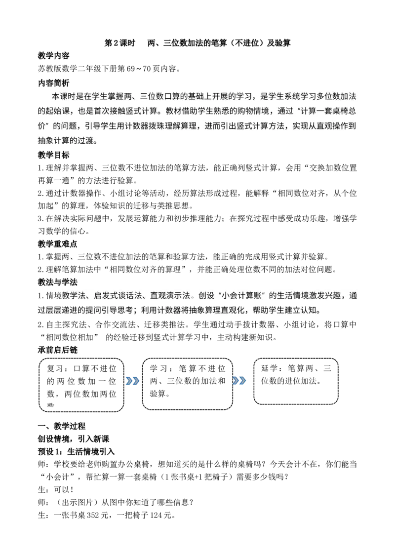 第2课时两、三位数加法的笔算（不进位）及验算_二年级数学下册（苏教版）_第二套_02教案（第二套）齐全_第6单元两、三位数的加法和减法（教案）（共7份打包）