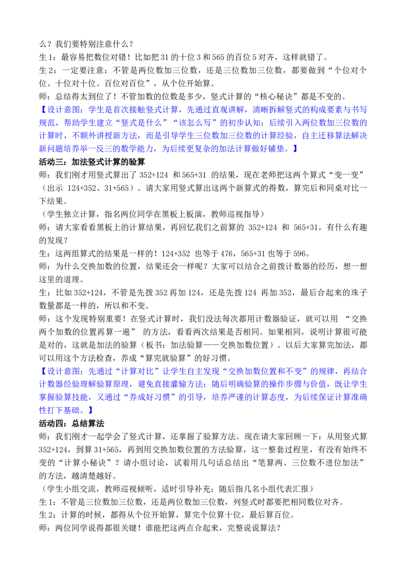 第2课时两、三位数加法的笔算（不进位）及验算_二年级数学下册（苏教版）_第二套_02教案（第二套）齐全_第6单元两、三位数的加法和减法（教案）（共7份打包）
