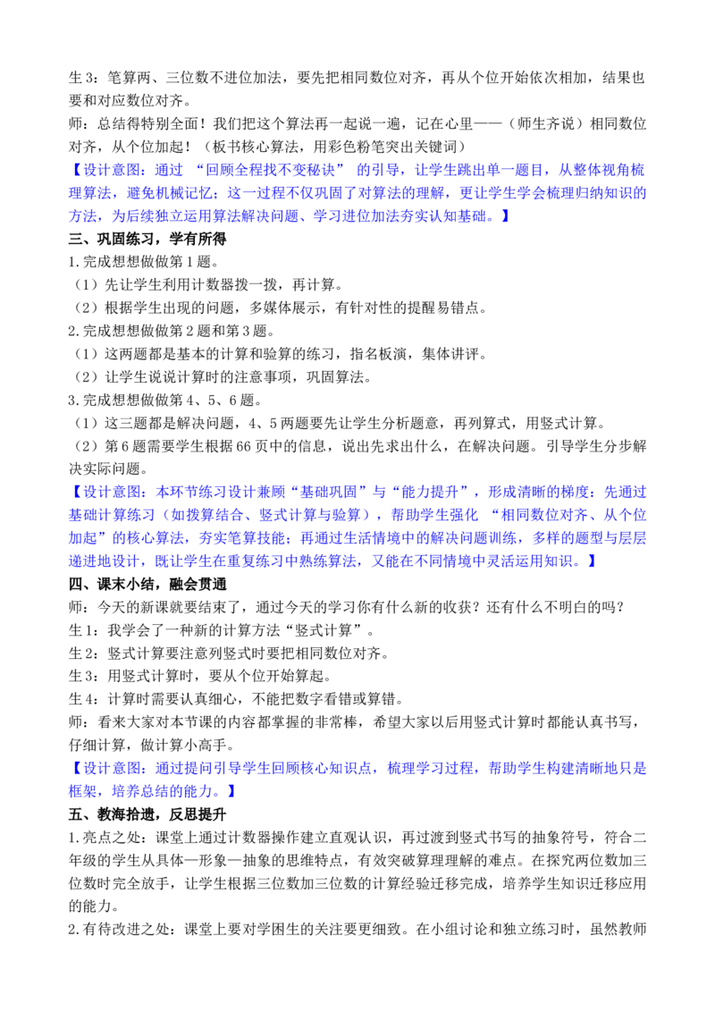 第2课时两、三位数加法的笔算（不进位）及验算_二年级数学下册（苏教版）_第二套_02教案（第二套）齐全_第6单元两、三位数的加法和减法（教案）（共7份打包）