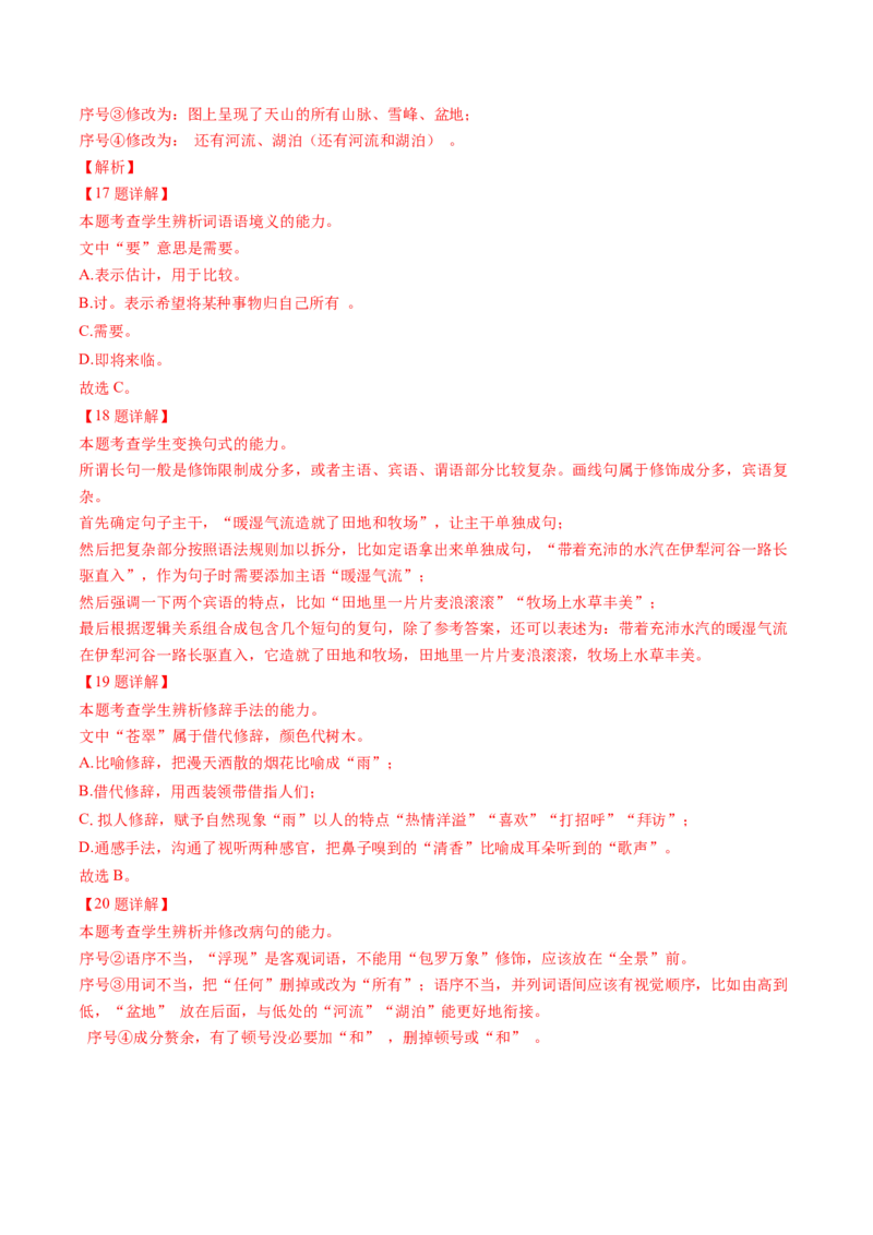 专题24病句修改题（练习）（解析版）_01高考语文_52025年新高考资料_二轮复习_01高考语文等多个文件_上好课2025年高考语文二轮复习讲练测（新高考通用）