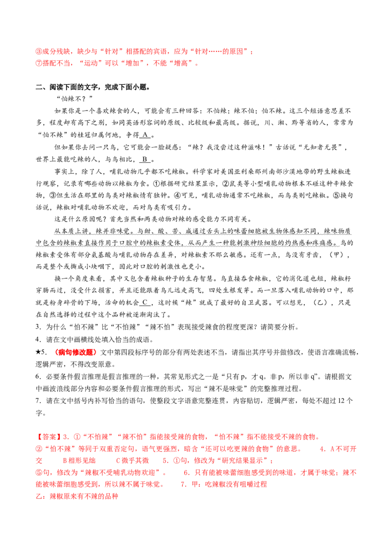 专题24病句修改题（练习）（解析版）_01高考语文_52025年新高考资料_二轮复习_01高考语文等多个文件_上好课2025年高考语文二轮复习讲练测（新高考通用）