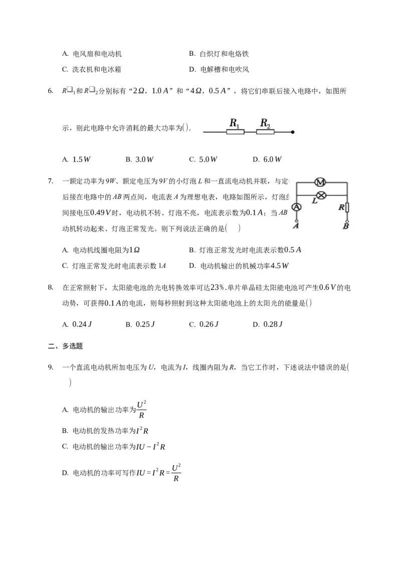 12.1电路中的能量转化&mdash;新教材人教版（2019）高中物理必修第三册同步练习_高中九科知识点归纳。_人教版高中Word电子版试卷练习试题知识点全科_高中物理试卷习题_物理必修_必修3