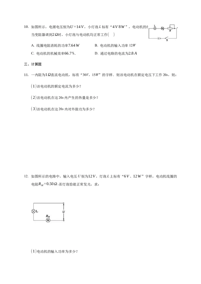 12.1电路中的能量转化&mdash;新教材人教版（2019）高中物理必修第三册同步练习_高中九科知识点归纳。_人教版高中Word电子版试卷练习试题知识点全科_高中物理试卷习题_物理必修_必修3
