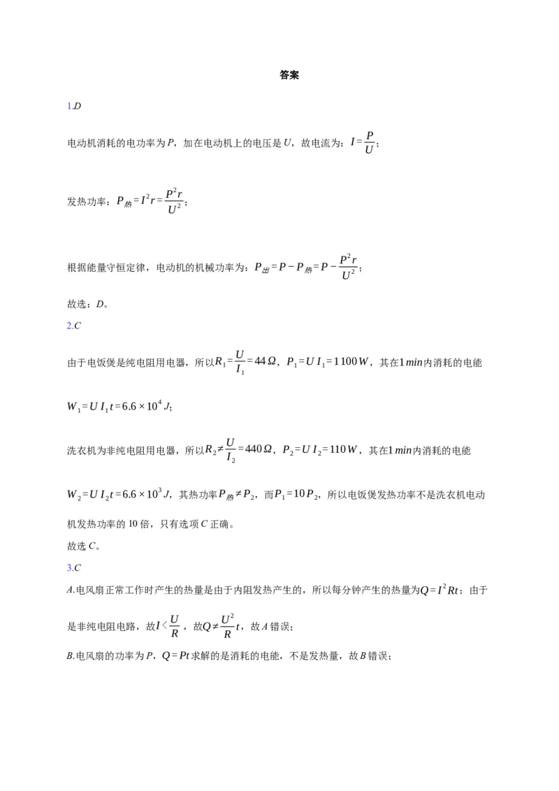 12.1电路中的能量转化&mdash;新教材人教版（2019）高中物理必修第三册同步练习_高中九科知识点归纳。_人教版高中Word电子版试卷练习试题知识点全科_高中物理试卷习题_物理必修_必修3