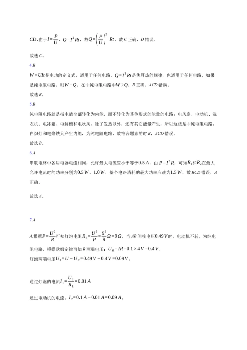 12.1电路中的能量转化&mdash;新教材人教版（2019）高中物理必修第三册同步练习_高中九科知识点归纳。_人教版高中Word电子版试卷练习试题知识点全科_高中物理试卷习题_物理必修_必修3