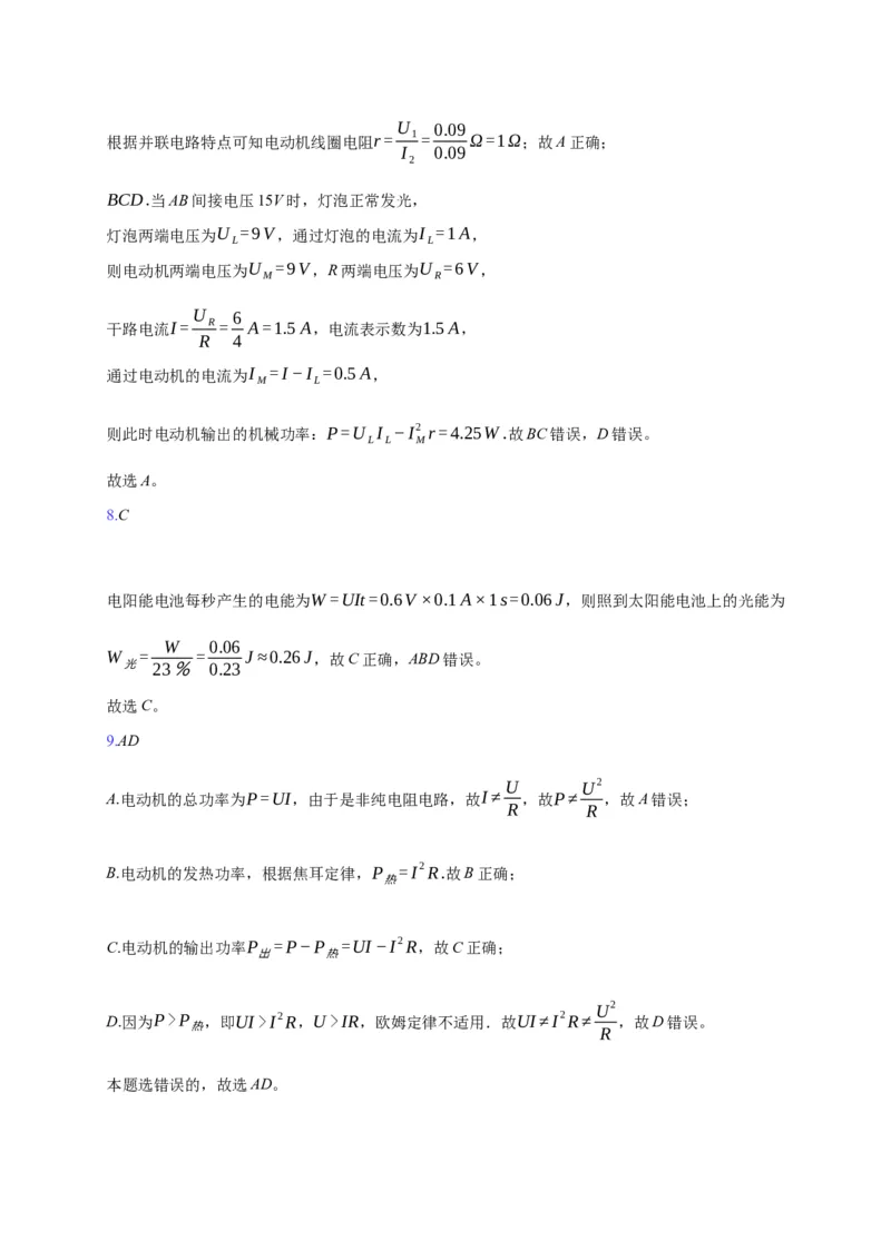 12.1电路中的能量转化&mdash;新教材人教版（2019）高中物理必修第三册同步练习_高中九科知识点归纳。_人教版高中Word电子版试卷练习试题知识点全科_高中物理试卷习题_物理必修_必修3