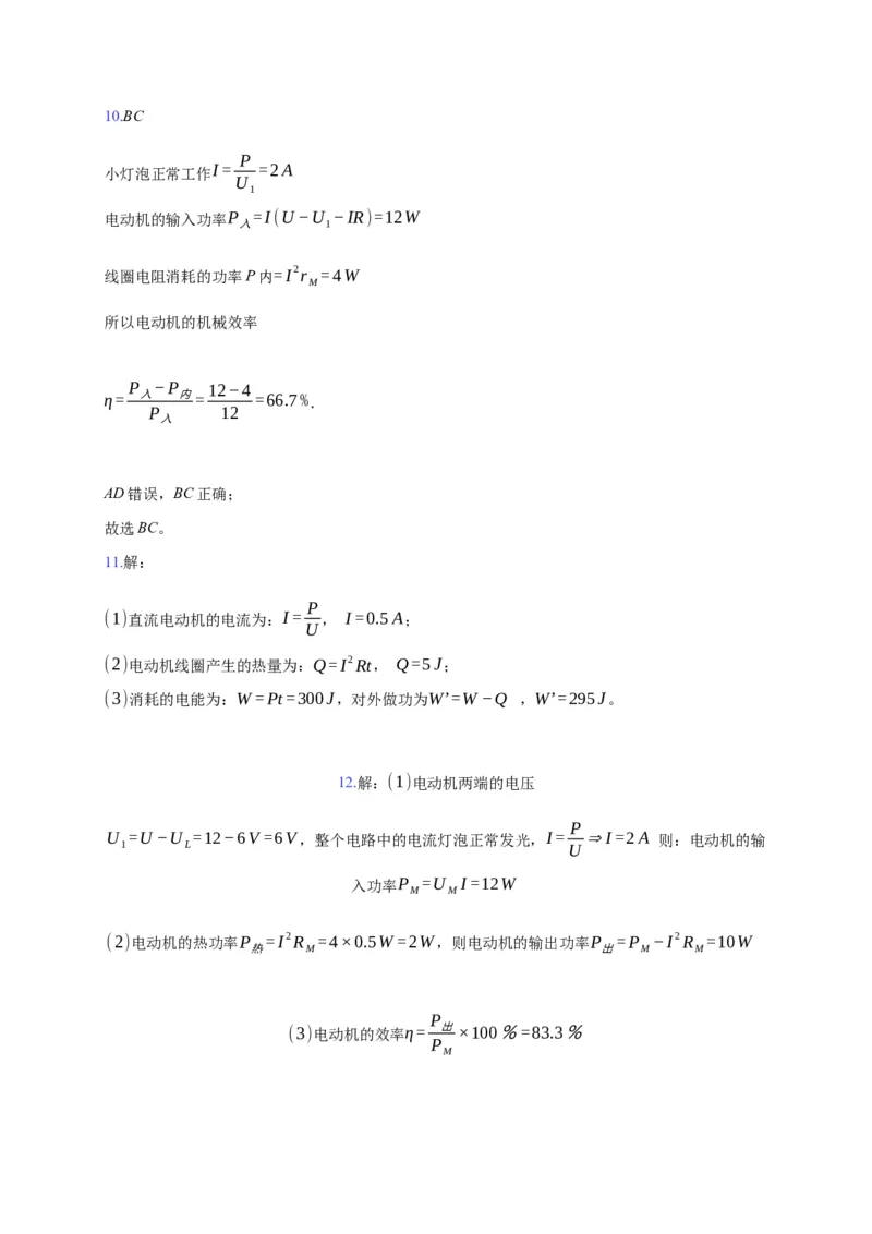 12.1电路中的能量转化&mdash;新教材人教版（2019）高中物理必修第三册同步练习_高中九科知识点归纳。_人教版高中Word电子版试卷练习试题知识点全科_高中物理试卷习题_物理必修_必修3