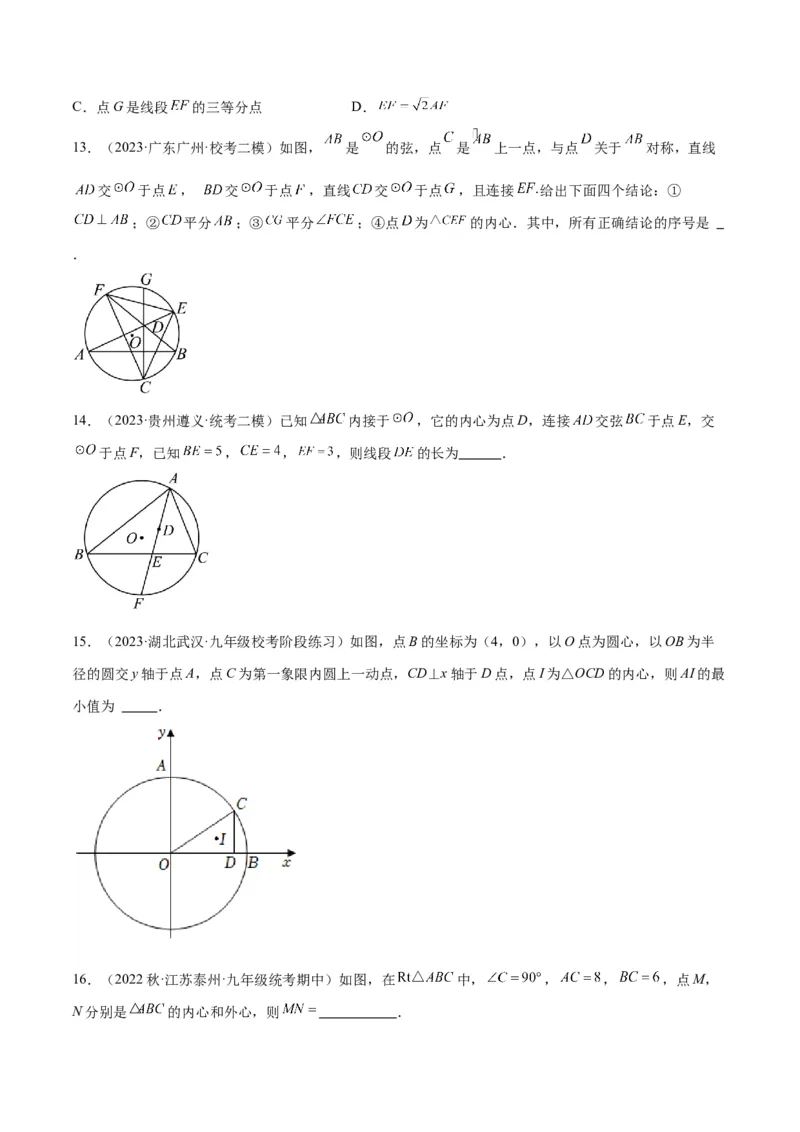 专题06圆中的重要模型之内切圆与外接圆模型解读与提分精练（人教版）（学生版）_初中数学_九年级数学上册（人教版）_常见几何模型全归纳-V13_2025版