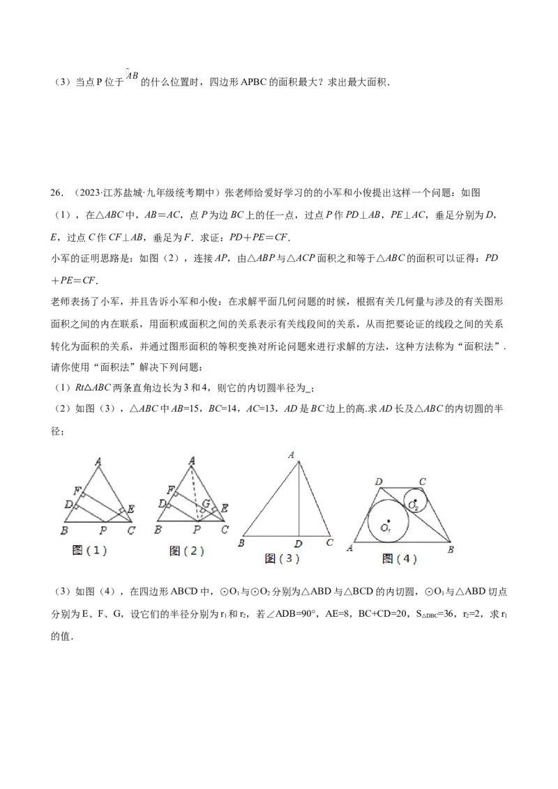 专题06圆中的重要模型之内切圆与外接圆模型解读与提分精练（人教版）（学生版）_初中数学_九年级数学上册（人教版）_常见几何模型全归纳-V13_2025版