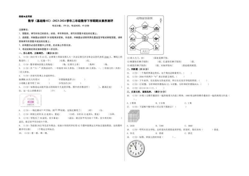 数学（基础卷02）（考试版A3）_二年级数学下册（苏教版）_第四套_期中+期末-K149_期末试卷
