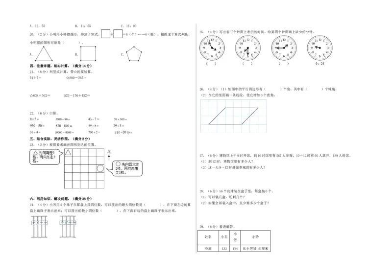 数学（基础卷02）（考试版A3）_二年级数学下册（苏教版）_第四套_期中+期末-K149_期末试卷