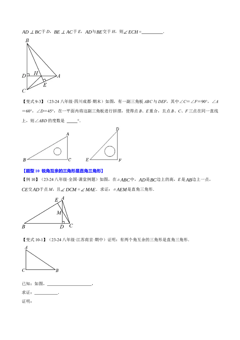 专题11.3三角形的内角和定理（十大题型）（举一反三）（人教版）（学生版）_初中数学_八年级数学上册（人教版）_母题专项-U66_2025版