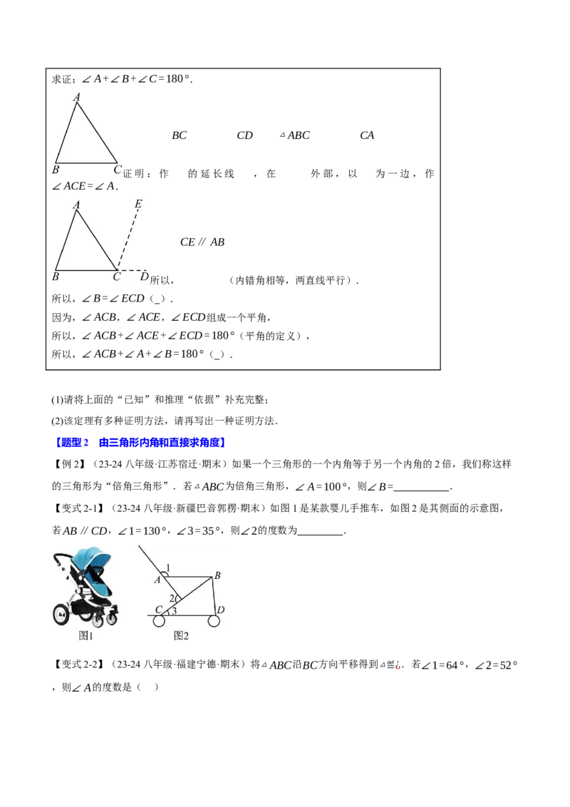 专题11.3三角形的内角和定理（十大题型）（举一反三）（人教版）（学生版）_初中数学_八年级数学上册（人教版）_母题专项-U66_2025版