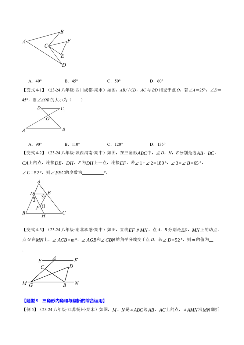 专题11.3三角形的内角和定理（十大题型）（举一反三）（人教版）（学生版）_初中数学_八年级数学上册（人教版）_母题专项-U66_2025版