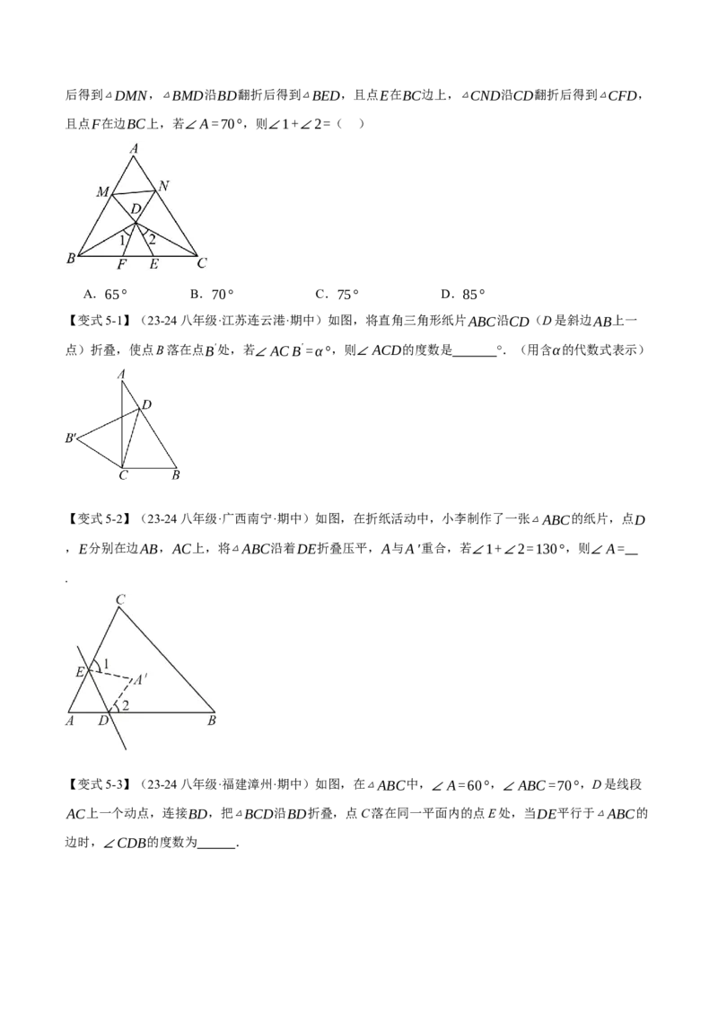 专题11.3三角形的内角和定理（十大题型）（举一反三）（人教版）（学生版）_初中数学_八年级数学上册（人教版）_母题专项-U66_2025版