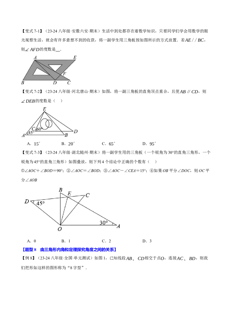专题11.3三角形的内角和定理（十大题型）（举一反三）（人教版）（学生版）_初中数学_八年级数学上册（人教版）_母题专项-U66_2025版