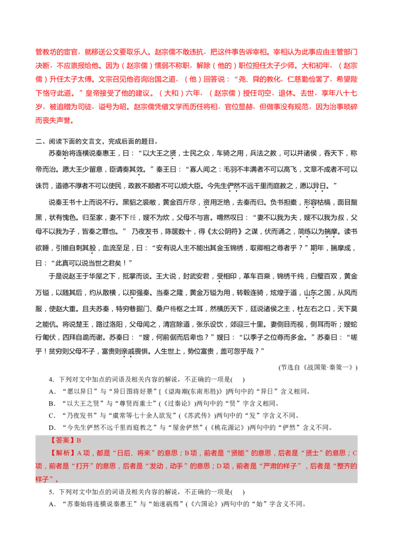 专题15实词常识题（练习）（解析版）_01高考语文_52025年新高考资料_二轮复习_01高考语文等多个文件_上好课2025年高考语文二轮复习讲练测（新高考通用）