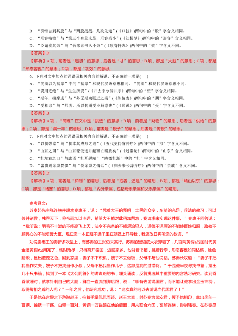 专题15实词常识题（练习）（解析版）_01高考语文_52025年新高考资料_二轮复习_01高考语文等多个文件_上好课2025年高考语文二轮复习讲练测（新高考通用）