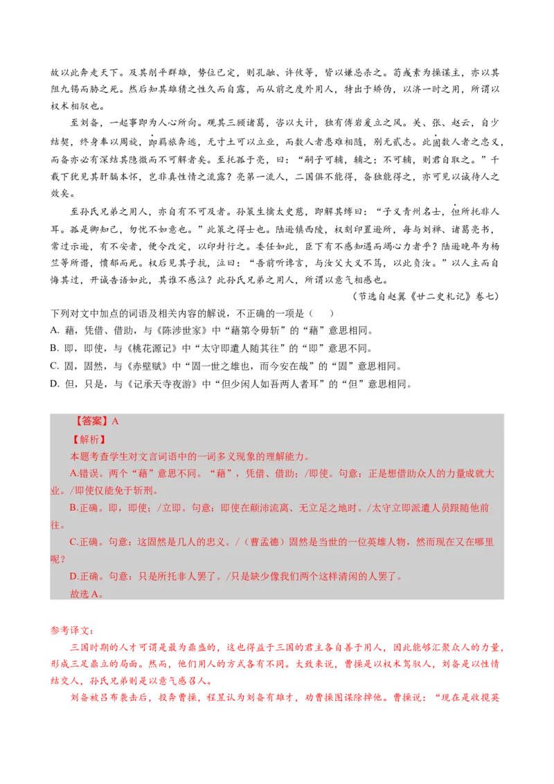 专题15实词常识题（练习）（解析版）_01高考语文_52025年新高考资料_二轮复习_01高考语文等多个文件_上好课2025年高考语文二轮复习讲练测（新高考通用）