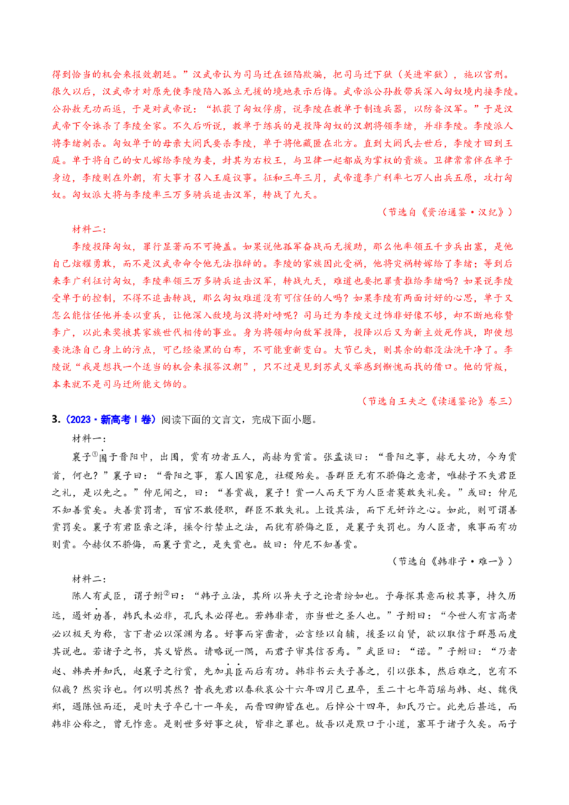 专题15实词常识题（练习）（解析版）_01高考语文_52025年新高考资料_二轮复习_01高考语文等多个文件_上好课2025年高考语文二轮复习讲练测（新高考通用）