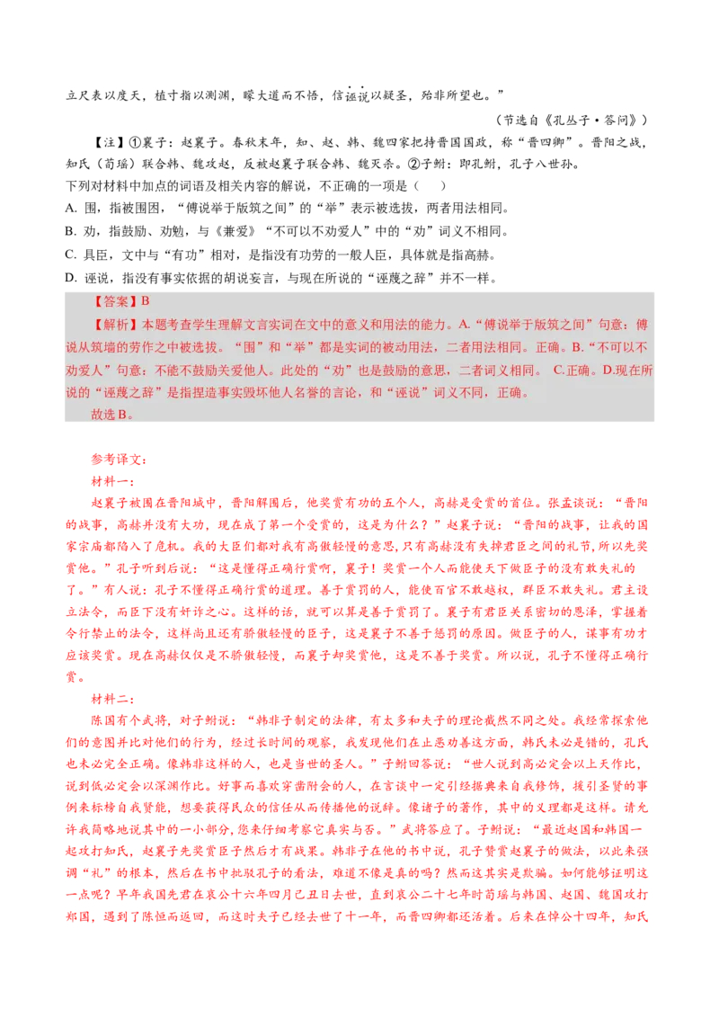 专题15实词常识题（练习）（解析版）_01高考语文_52025年新高考资料_二轮复习_01高考语文等多个文件_上好课2025年高考语文二轮复习讲练测（新高考通用）