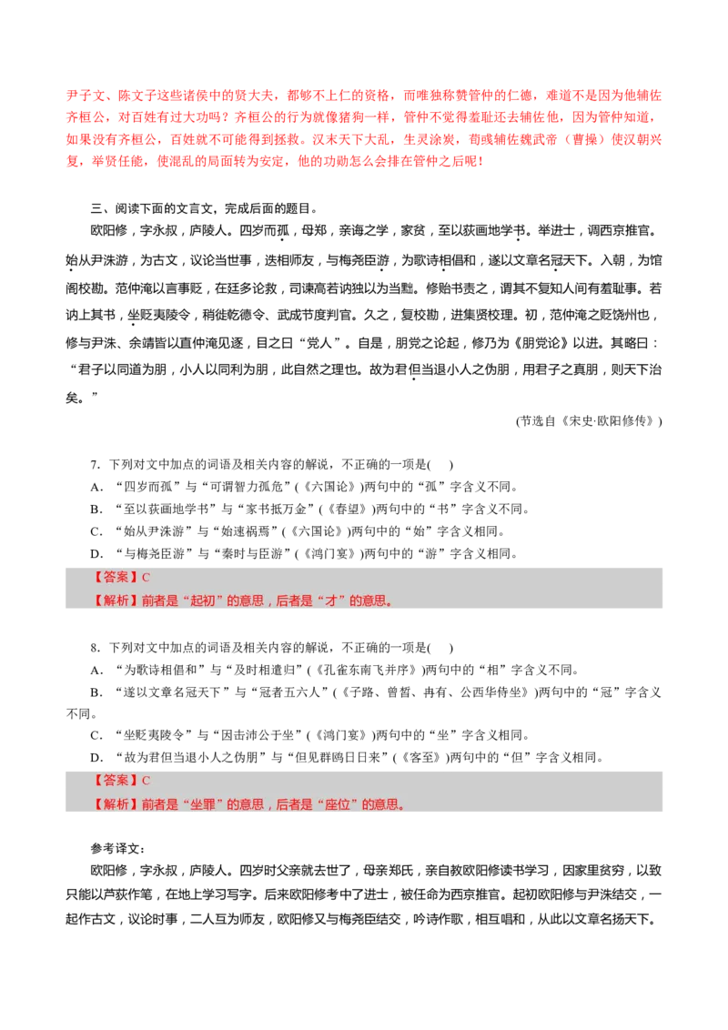 专题15实词常识题（练习）（解析版）_01高考语文_52025年新高考资料_二轮复习_01高考语文等多个文件_上好课2025年高考语文二轮复习讲练测（新高考通用）