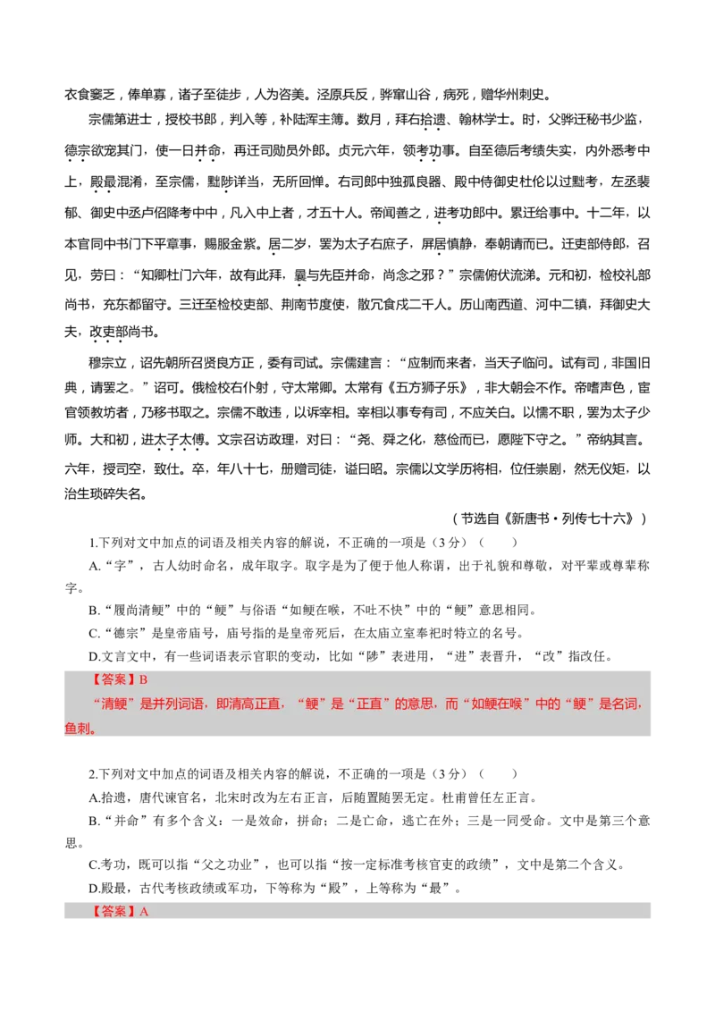 专题15实词常识题（练习）（解析版）_01高考语文_52025年新高考资料_二轮复习_01高考语文等多个文件_上好课2025年高考语文二轮复习讲练测（新高考通用）
