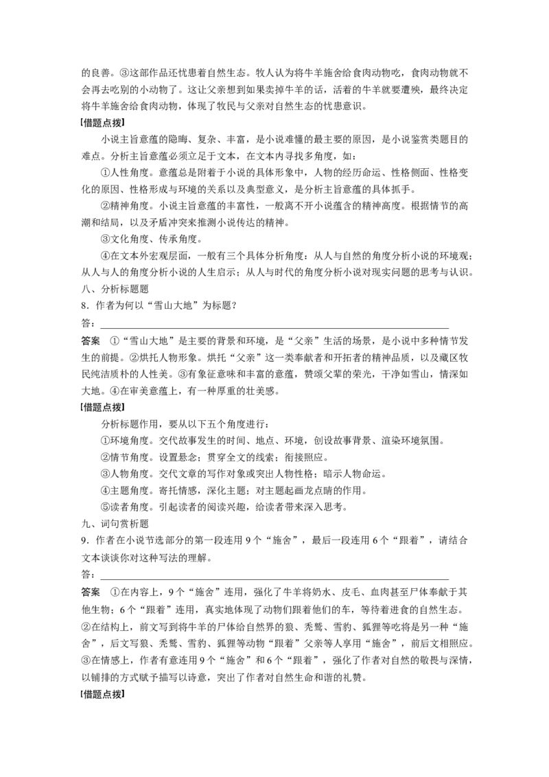 复习任务群二任务一学案6　一文多练，解答传统题目_01高考语文_52025年新高考资料_二轮复习_2025年大二轮复习_2025语文步步高二轮专题复习教师用书Word版文档