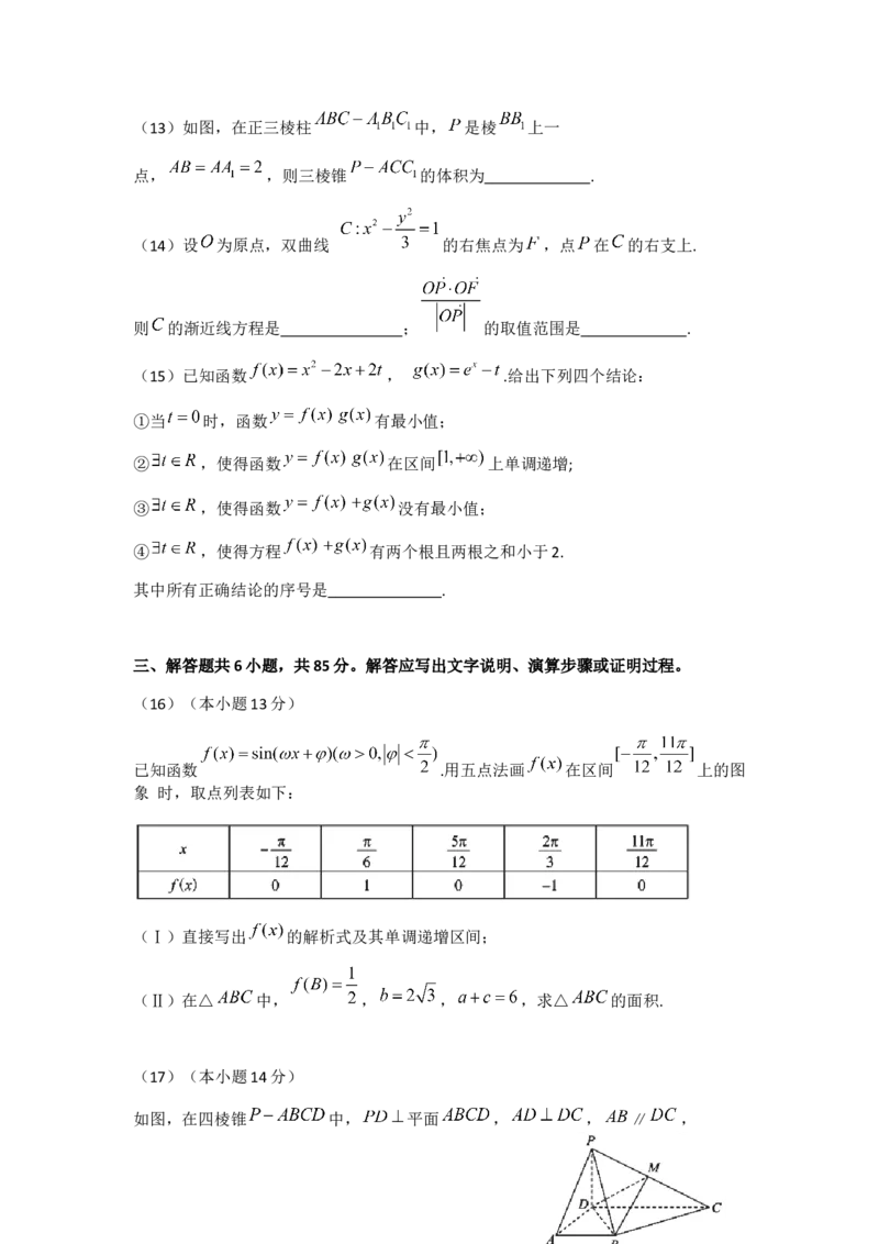 数学试卷_2.2025数学总复习_2023年新高考资料_3数学高考模拟题_新高考_北京市海淀区2022-2023学年高三上学期期末考试数学_北京市海淀区2022-2023学年高三上学期期末考试数学