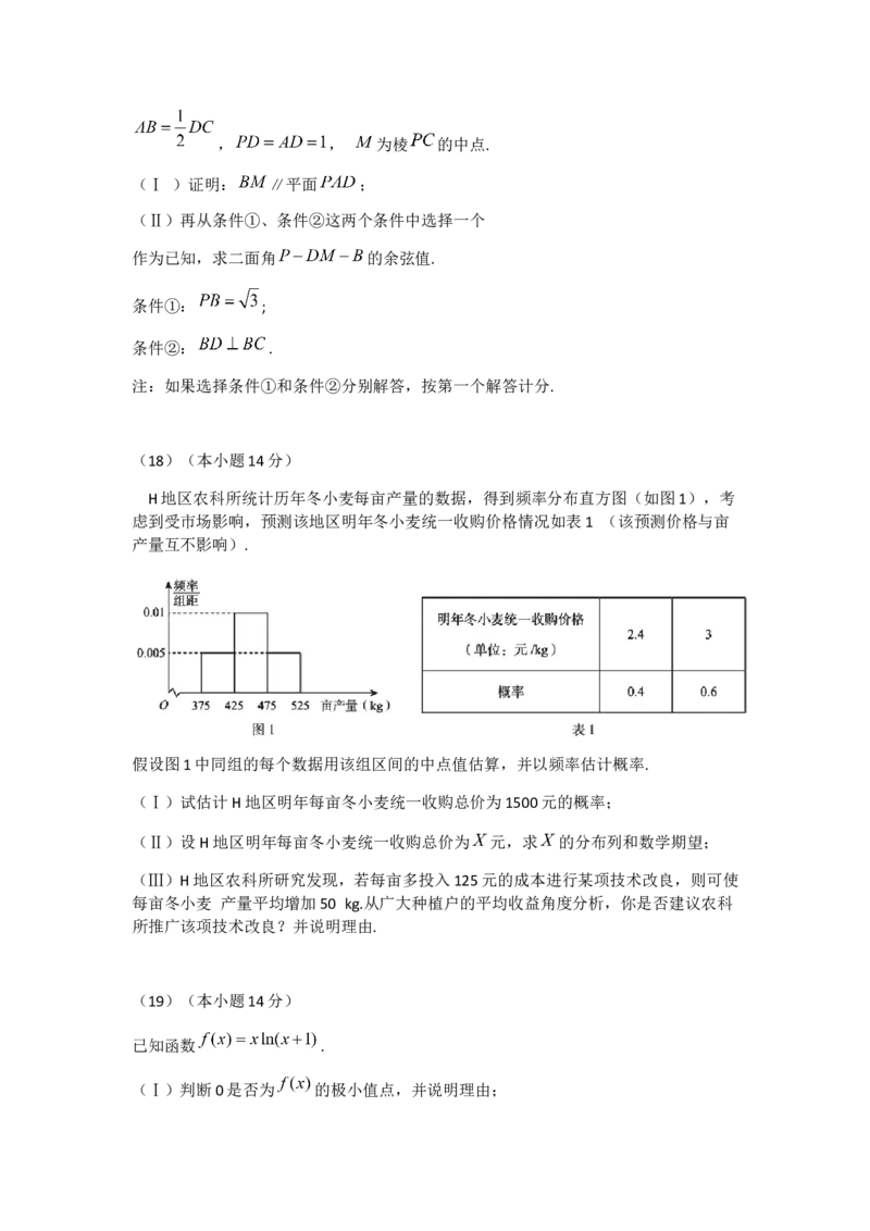 数学试卷_2.2025数学总复习_2023年新高考资料_3数学高考模拟题_新高考_北京市海淀区2022-2023学年高三上学期期末考试数学_北京市海淀区2022-2023学年高三上学期期末考试数学