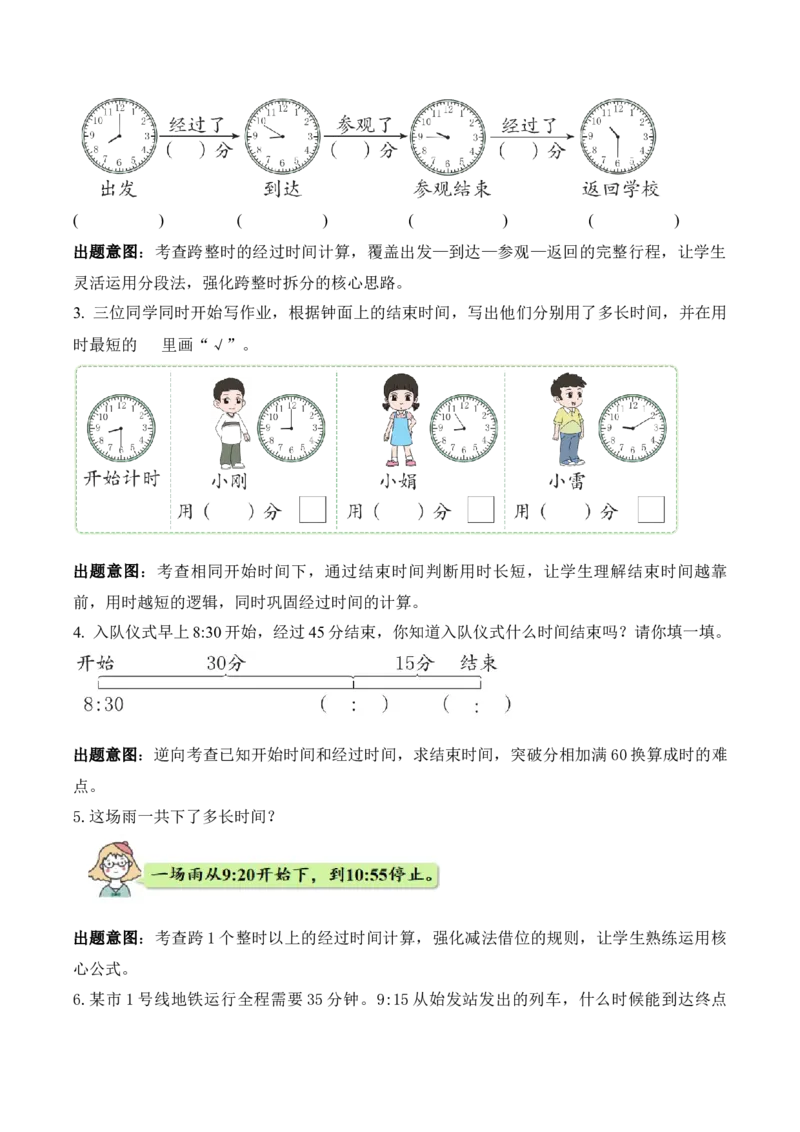 时间有多长第3课时经过了多长时间（教学设计）苏教版数学二年级下册（新教材）_二年级数学下册（苏教版）_第一套_01.教学设计
