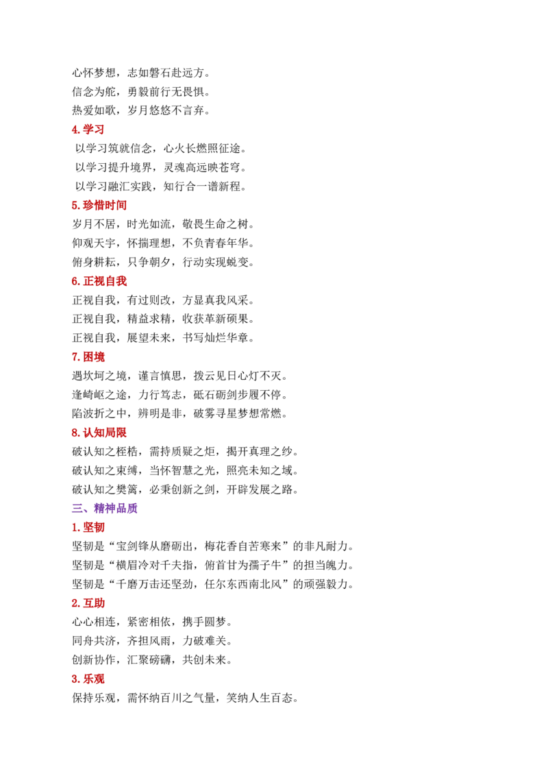 人民日报10大主题金句，30组超全主题分论点，5个高级过渡句及运用示例-备战2025年高考语文写作之素材聚宝盆（全国通用）_01高考语文_52025年新高考资料_专项复习