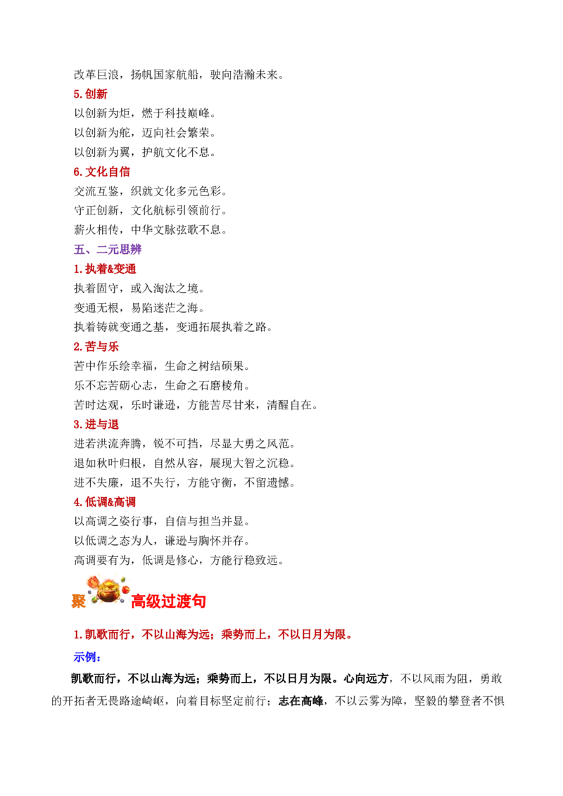 人民日报10大主题金句，30组超全主题分论点，5个高级过渡句及运用示例-备战2025年高考语文写作之素材聚宝盆（全国通用）_01高考语文_52025年新高考资料_专项复习