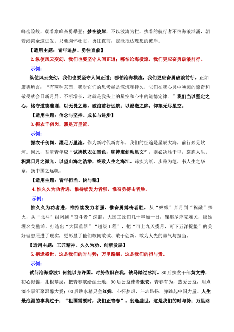 人民日报10大主题金句，30组超全主题分论点，5个高级过渡句及运用示例-备战2025年高考语文写作之素材聚宝盆（全国通用）_01高考语文_52025年新高考资料_专项复习