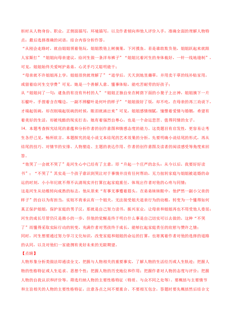 专题03文学类文本阅读-2020年高考真题和模拟题语文分类训练（教师版含解析）_01高考语文_22022年新高考资料_2022年一轮复习各版本_赠2020年高考真题和模拟题语文分类训练_699