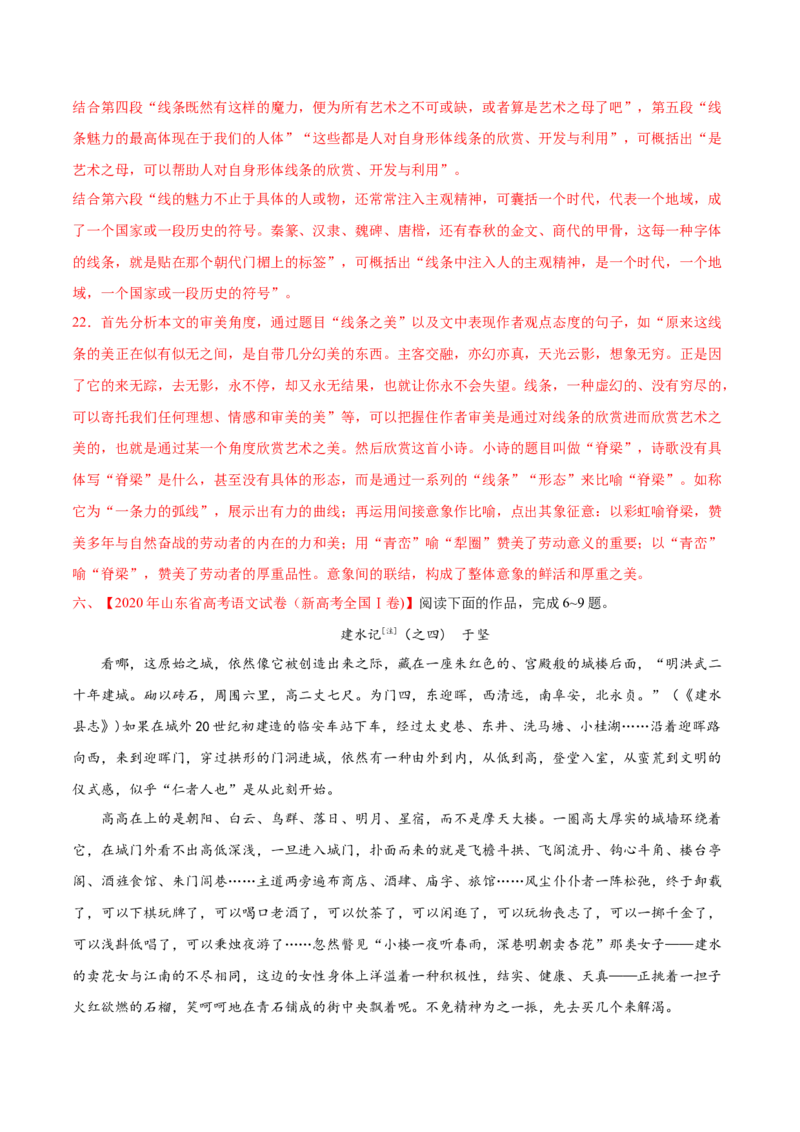 专题03文学类文本阅读-2020年高考真题和模拟题语文分类训练（教师版含解析）_01高考语文_22022年新高考资料_2022年一轮复习各版本_赠2020年高考真题和模拟题语文分类训练_699