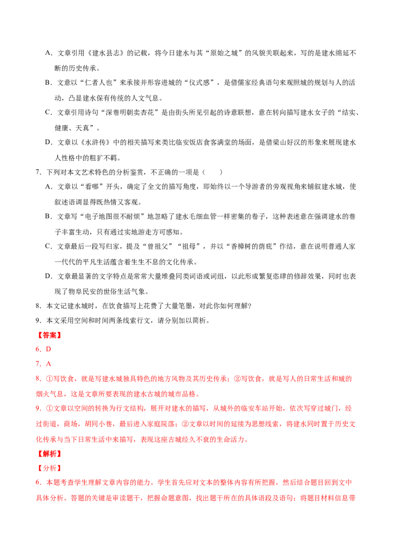 专题03文学类文本阅读-2020年高考真题和模拟题语文分类训练（教师版含解析）_01高考语文_22022年新高考资料_2022年一轮复习各版本_赠2020年高考真题和模拟题语文分类训练_699