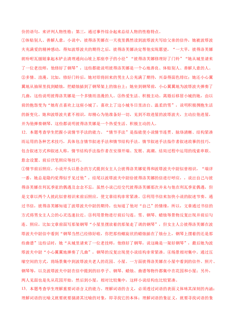 专题03文学类文本阅读-2020年高考真题和模拟题语文分类训练（教师版含解析）_01高考语文_22022年新高考资料_2022年一轮复习各版本_赠2020年高考真题和模拟题语文分类训练_699