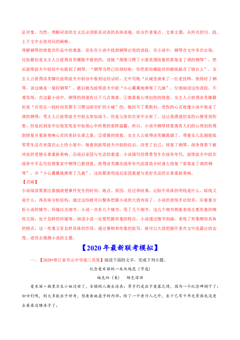 专题03文学类文本阅读-2020年高考真题和模拟题语文分类训练（教师版含解析）_01高考语文_22022年新高考资料_2022年一轮复习各版本_赠2020年高考真题和模拟题语文分类训练_699