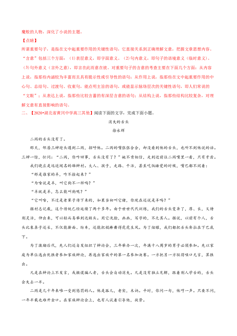 专题03文学类文本阅读-2020年高考真题和模拟题语文分类训练（教师版含解析）_01高考语文_22022年新高考资料_2022年一轮复习各版本_赠2020年高考真题和模拟题语文分类训练_699