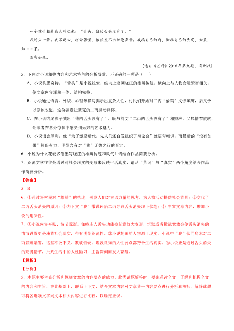 专题03文学类文本阅读-2020年高考真题和模拟题语文分类训练（教师版含解析）_01高考语文_22022年新高考资料_2022年一轮复习各版本_赠2020年高考真题和模拟题语文分类训练_699