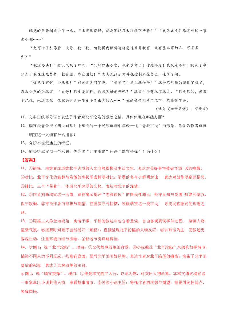 专题03文学类文本阅读-2020年高考真题和模拟题语文分类训练（教师版含解析）_01高考语文_22022年新高考资料_2022年一轮复习各版本_赠2020年高考真题和模拟题语文分类训练_699