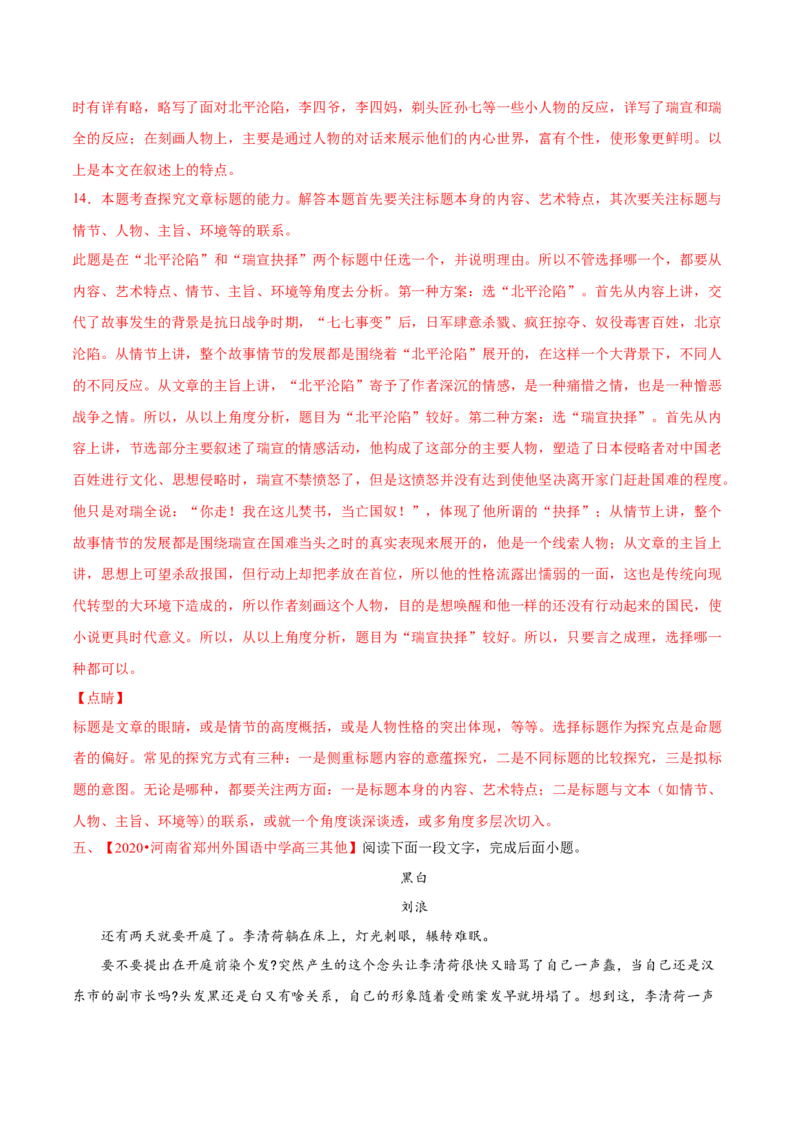 专题03文学类文本阅读-2020年高考真题和模拟题语文分类训练（教师版含解析）_01高考语文_22022年新高考资料_2022年一轮复习各版本_赠2020年高考真题和模拟题语文分类训练_699